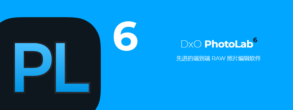 【软件】专业RAW图像后期处理智能降噪软件D.x.O PhotoLab v6.0.0 Build 3 Win/Mac中文版插图 【软件】专业RAW图像后期处理智能降噪软件D.x.O PhotoLab v6.0.0 Build 3 Win/Mac中文版插图