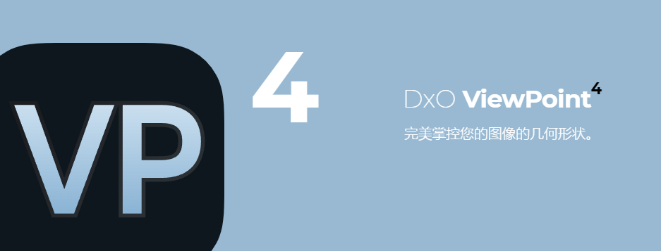 【软件/PS插件】图片变形照片比例校正修复软件 D.x.O ViewPoint V4.0.0(4)Win/Mac中文版插图 【软件/PS插件】图片变形照片比例校正修复软件 D.x.O ViewPoint V4.0.0(4)Win/Mac中文版插图