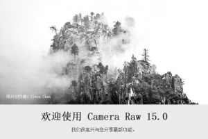【ACR滤镜】Adobe Camera Raw滤镜 15.0.0.1264 Win/Mac中文版
