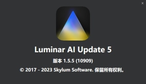 【软件/PS插件】AI人工智能图像处理调色修图软件PS插件 Luminar AI v1.5.5.10909 Win/Mac中文版