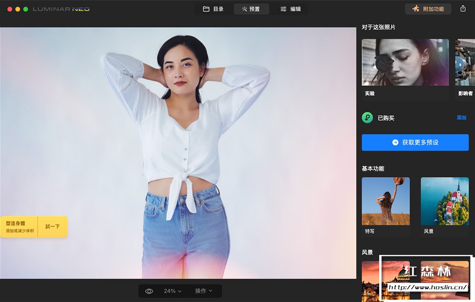 【软件/PS插件】智能图像处理AI创意调色编辑软件Luminar Neo V1.6.3(10931)Win/Mac中文版插图(2) 【软件/PS插件】智能图像处理AI创意调色编辑软件Luminar Neo V1.6.3(10931)Win/Mac中文版插图(2)