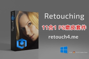 【软件/PS插件】AI智能人像美容修肤美白磨皮软件11件套 Retouch4me + 增效工具扩展 Win版
