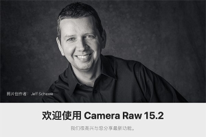 【ACR滤镜】Adobe Camera Raw滤镜 15.2.0.1381 Win/Mac中文版