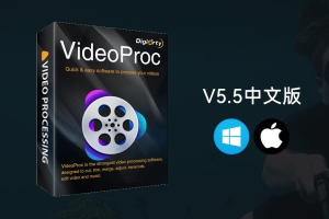 【软件】简单易用的4K视频编辑格式转换录屏下载多媒体处理软件 VideoProc Converter 4K v5.5 Win/Mac中文版