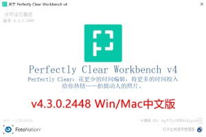 【软件/LR插件】照片自动廋脸美妆滤镜智能清晰调色修图软件 Perfectly Clear WorkBench V4.3.0.2448 Win/Mac中文版