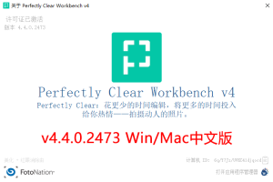 【软件/LR插件】照片自动廋脸美妆滤镜智能清晰调色修图软件 Perfectly Clear WorkBench V4.4.0.2473 Win/Mac中文版