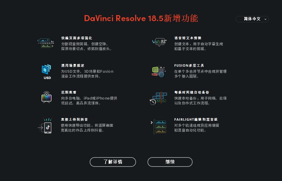【软件】达芬奇剪辑调色特效音视频后期制作软件专业版 Davinci Resolve Studio 18.5b1 Build 16 Win/Mac/Linux中文版插图(2) 【软件】达芬奇剪辑调色特效音视频后期制作软件专业版 Davinci Resolve Studio 18.5b1 Build 16 Win/Mac/Linux中文版插图(2)