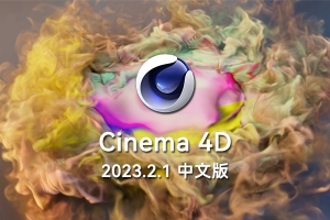 【软件】三维计算机动画建模模拟和渲染软件 CINEMA 4D C4D 2023.2.1 Win/Mac中文版