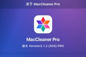 【Mac软件】Mac系统维护程序管理优化清理加速软件 MacCleaner 3 Pro 3.1.2(506) 中文版