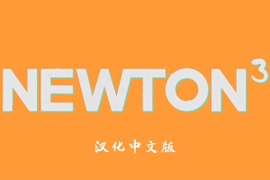 【AE插件】MG动画制作牛顿动力学AE插件 Newton v3.4.24 Win汉化版 + 使用教程