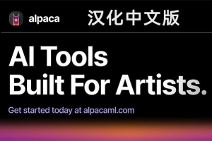 【PS插件】AI智能填充上色扩展放大文生图创意插件 Alpaca 2.8.1 Win/Mac汉化中文版