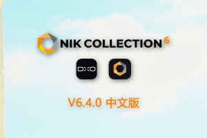 【PS插件】人像风光摄影降噪锐化全功能调色插件套装 Nik Collection 6.4.0 Win中文版