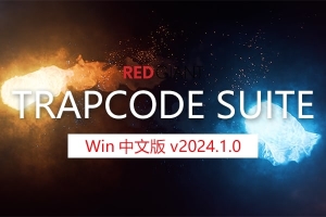 【AE/PR插件】红巨人粒子特效套装AE/PR插件 Trapcode Suite 2024.1.0 Win中文版