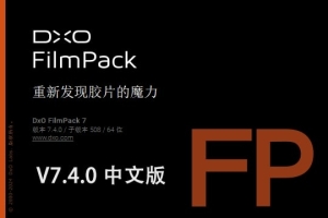 【软件/PS插件】照片摄影创意胶片模拟调色软件PS插件 D.x.O FilmPack V7.4.0.508 Win/Mac中文版