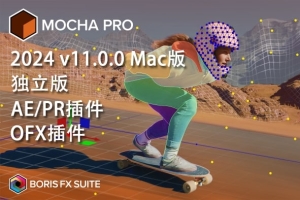 摄像机平面跟踪反求特效软件AE/PR/达芬奇OFX插件 Mocha Pro 2024 v11.0.0 Mac版
