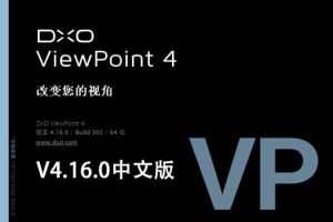 【软件/PS插件】图片变形照片比例校正修复软件 D.x.O ViewPoint V4.16.0（302）Win/Mac中文版