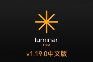 【软件/PS插件】智能图像处理AI创意调色编辑软件 Luminar Neo V1.19.0（13323）Win/Mac中文版