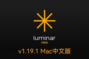 【软件/PS插件】智能图像处理AI创意调色编辑软件 Luminar Neo V1.19.1（17483）Mac中文版