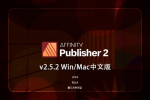 【软件】专业桌面设计排版出版软件 Affinity Publisher 2（2.5.2.2486）Win/Mac中文版