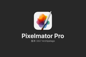 【Mac软件】强大的照片编辑图形创意设计软件 Pixelmator Pro for mac v3.6.7 中文版