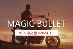 【AE/PR/OFX插件】红巨人降噪磨皮美颜调色套装 Magic Bullet Suite 2024.3.1 Win中文版
