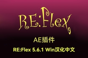 【AE插件】AE变形扭曲变脸换脸插件 REVisionFX REFlex v5.6.1 Win汉化版