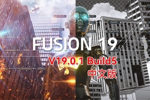 【软件】影视后期特效合成软件 Fusion Studio 19.0.1 Build5 Win/Mac中文版