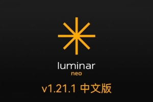 【软件/PS插件】智能图像处理AI创意调色编辑软件 Luminar Neo V1.21.1（13959）Win/Mac中文版