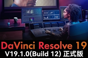 【软件】达芬奇剪辑调色特效音视频后期制作软件专业版 Davinci Resolve Studio 19.1.0 Build 12 Win/Mac中文版