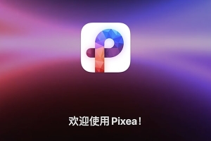 【Mac软件】轻便好用的照片编辑增强查看视频播放器软件 Pixea Plus v8.2.0 中文版