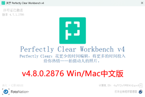 【软件】照片自动廋脸美妆滤镜智能清晰调色修图软件 Perfectly Clear WorkBench V4.8.0.2876 Win/Mac中文版