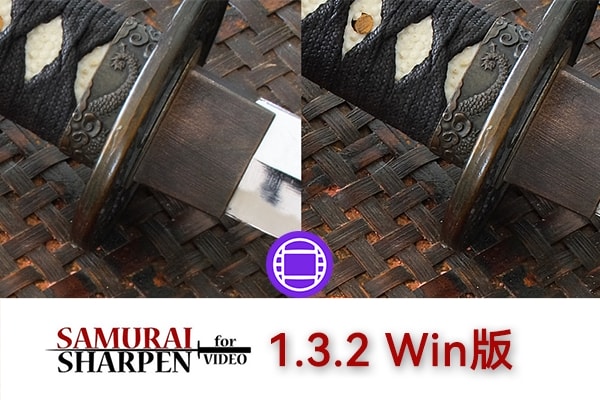 【AVX插件】视频智能锐化防抖清晰效果插件 Samurai Sharpen Video v1.3.2 Win版