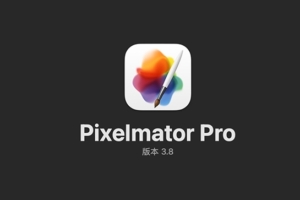 【Mac软件】强大的照片编辑图形创意设计软件 Pixelmator Pro v3.8 中文版