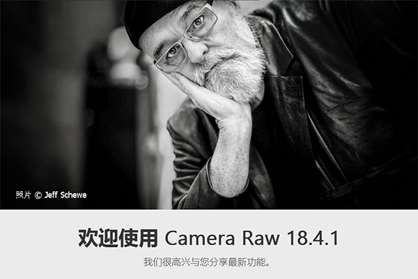 【ACR滤镜】Adobe Camera Raw滤镜 18.4.1.2647 Win/Mac中文版