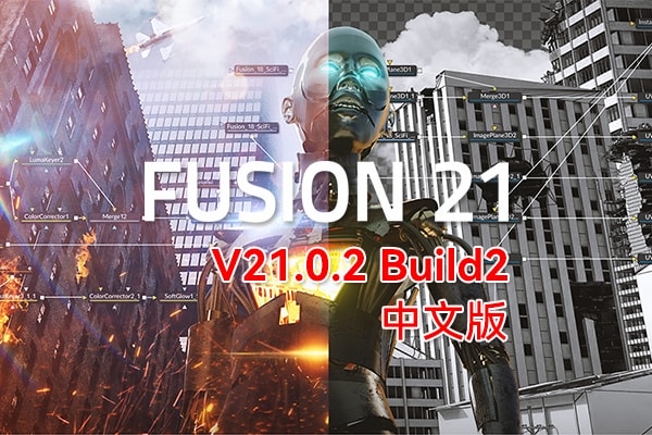 【软件】影视后期特效合成软件 Fusion Studio 21.0.2 Build2 Win/Mac中文版